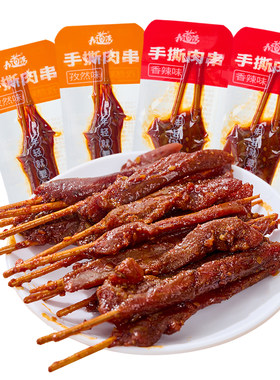 九道湾手撕肉串麻辣肉干
