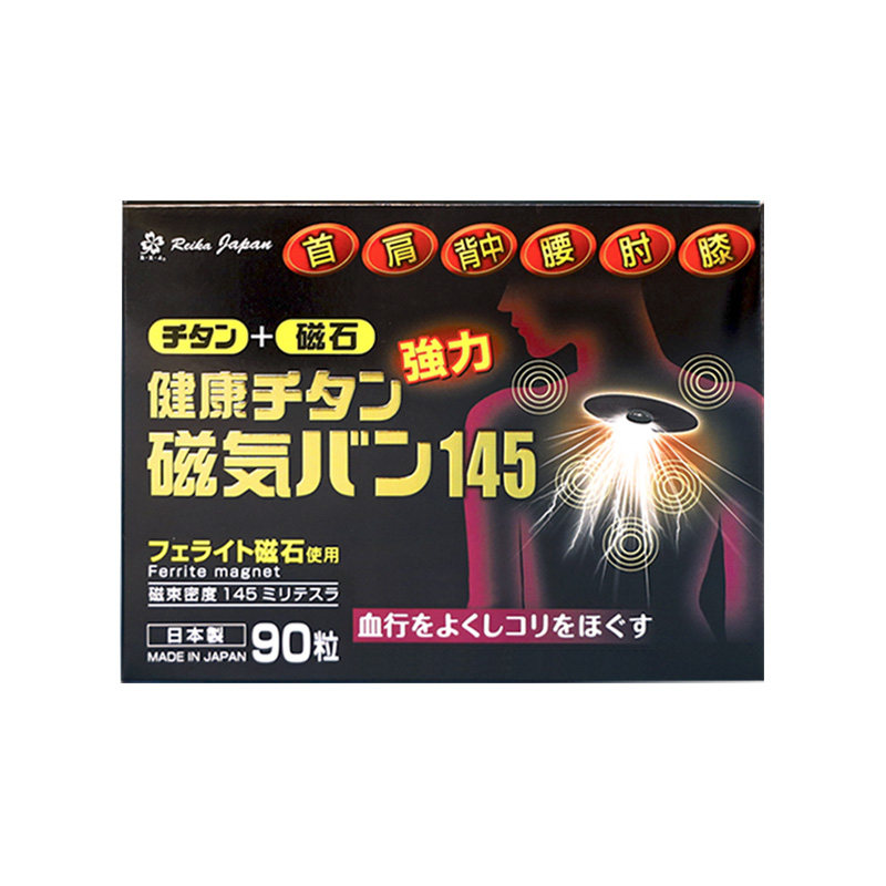 日本原装进口痛痛贴145mt84枚磁石疗护膝护肩关节颈椎防水贴膏