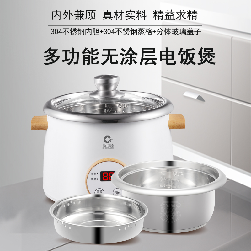 新创埼多功能电饭煲无涂层304不锈钢电饭锅智能预约焖饭1.6L小型