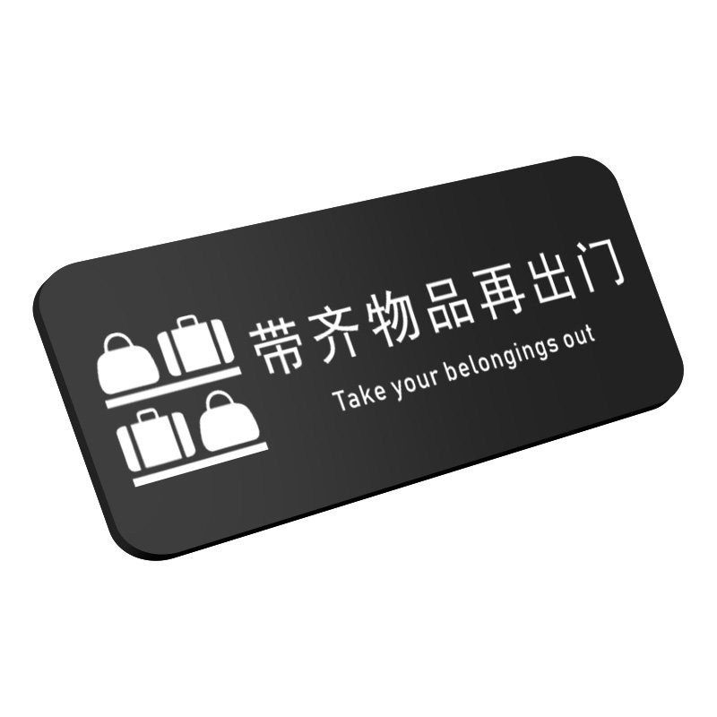 出门关闭燃气标示牌出门带齐物品