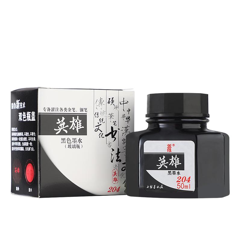 英雄钢笔墨水204/9001/9003钢笔学生专用墨水不堵笔墨水彩色非碳素优质墨瓶装墨水大容量练字书写钢笔墨水