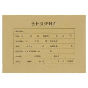 50套A4会计记账凭证封面加厚牛皮纸财务凭证装订封皮送包角开发票