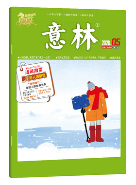 意林2026年单本杂志期刊