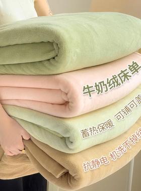 冬季加绒床单单件法兰绒珊瑚绒毯学生宿舍冬天牛奶绒加厚被单枕套