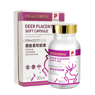 红珊瑚REDCORAL鹿胎胶囊鹿胎盘素鹿参丸鹿胎粉补气调理女性营养