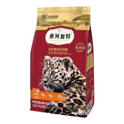 成幼猫猫粮弗列加特全价无谷