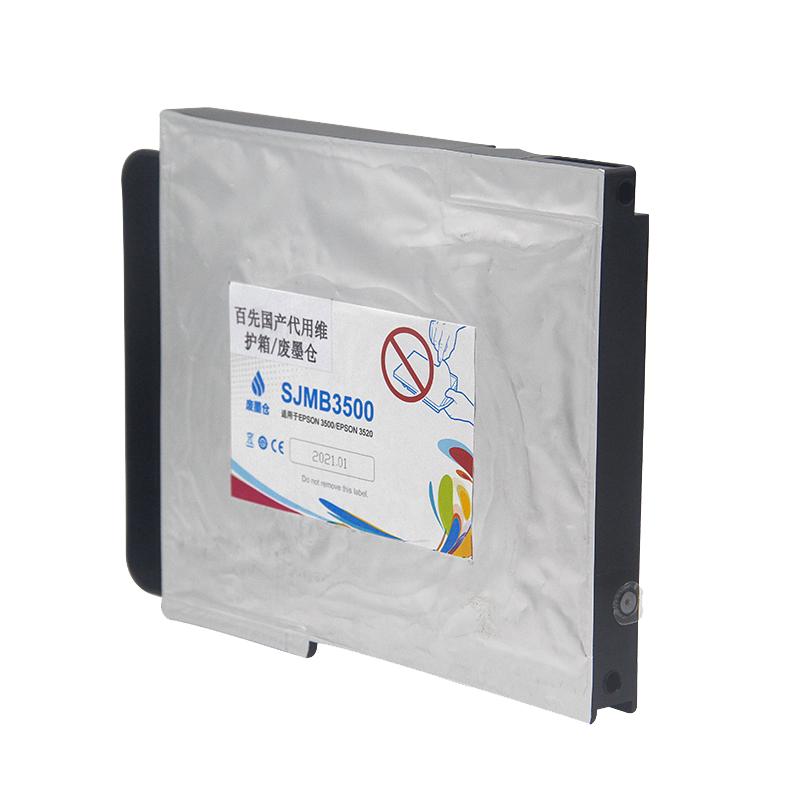 兼容爱普生SJMB3500废墨仓EPSON TM-C3520 TM-C3500彩色标签打印机废墨盒 C3510废墨收集盒
