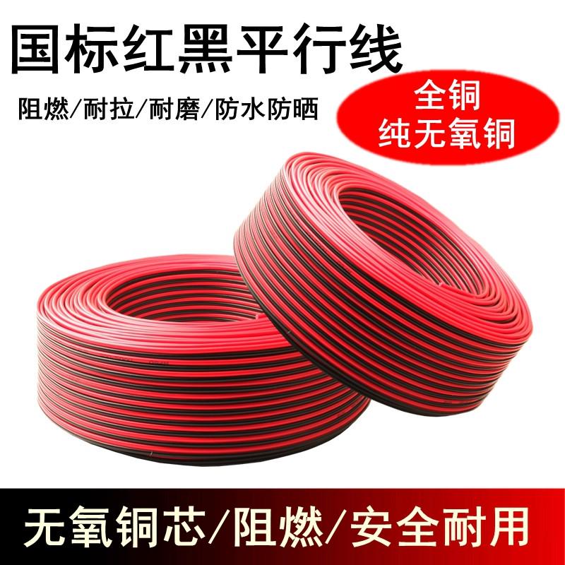全铜监控电源线2*0.5平方阻燃RVB平行线足100米监控红黑电线