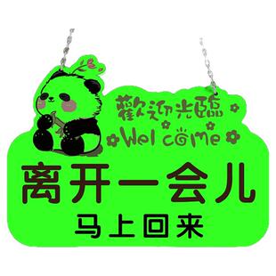 夜光离开一会儿马上回来挂牌有事外出请拨打电话牌子定制外出送货出去一会提示牌欢迎光临门贴正在营业中挂牌