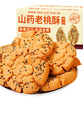 桃酥传统老式糕点心酥饼早餐休闲小零食品下午茶饼干解馋小吃整箱