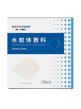 弘生无菌水胶体豆贴人工皮敷料
