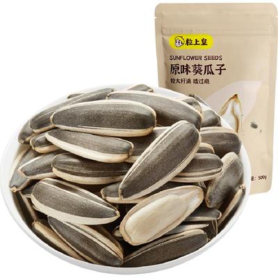 粒上皇熟制内蒙古大颗粒瓜子