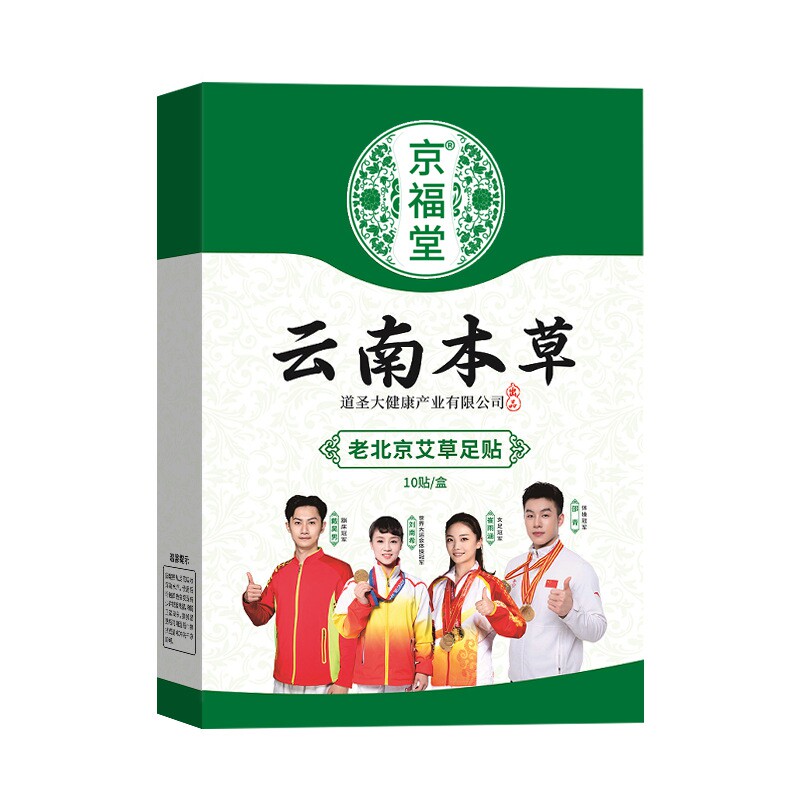 云南本草艾草足贴去湿气排毒