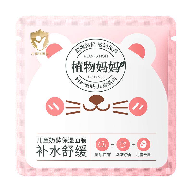 【全网爆卖100W+】儿童补水面膜