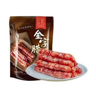 金字广式腊肠500g糖酒风味煲仔饭香肠老字号风干咸甜口味