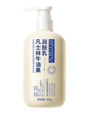凡士林牛油果身体乳皮肤干燥补水保湿滋润润肤乳清爽不油腻护手霜