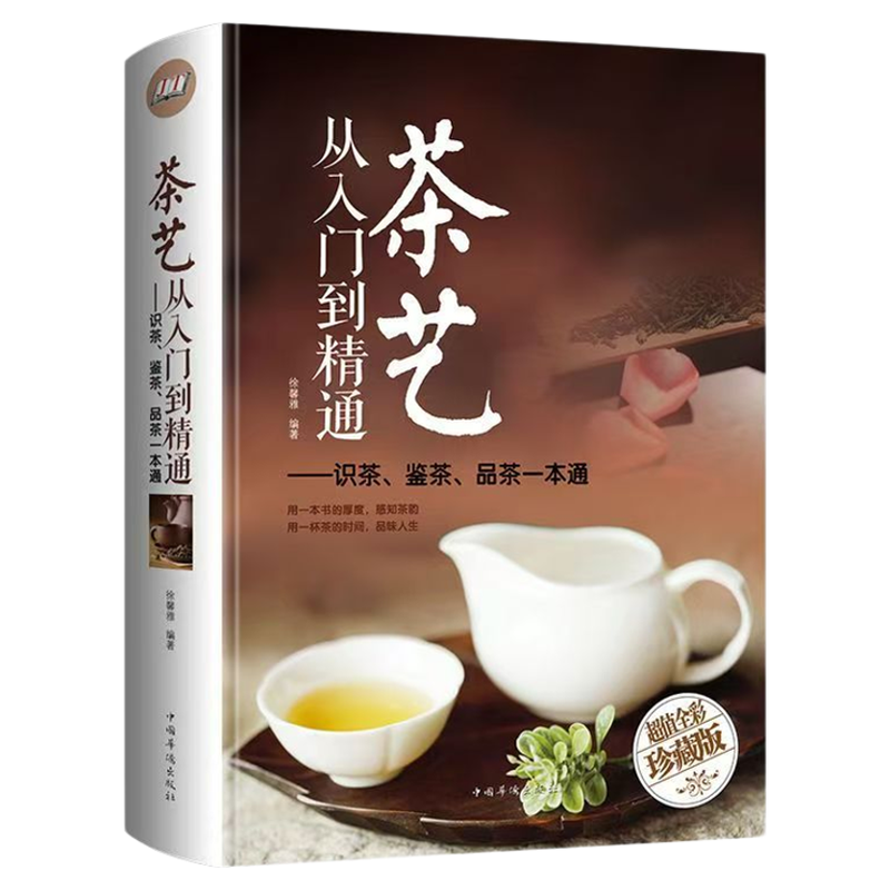 官方正版 全4册茶艺入门 识茶泡茶品茶 茶经茶道善饮的书国日本茶经茶道茶文化书籍 新手学茶道与茶艺茶艺茶道从入门到精通的书籍