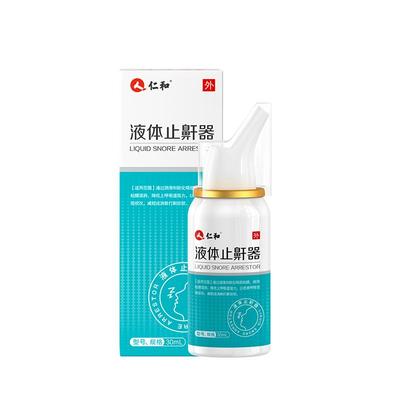 【止鼾专用】防打鼾睡眠呼吸暂停