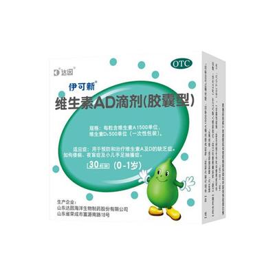 【伊可新】维生素AD滴剂(胶囊型)1500IU500IU*30粒/盒佝偻夜盲症补钙营养宝宝婴幼儿