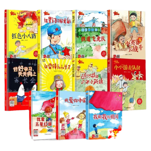 全11册爱国主义教育故事绘本我和我的祖国战火中的少年小英雄绘本红色经典书籍幼儿园小学生儿童故事绘本阅读硬皮硬壳精装绘本