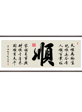 新中式客厅书法挂画茶室壁画定制