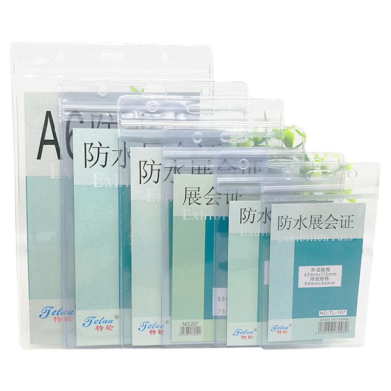 特轮胸牌门禁胶卡套防水身份证套厂牌工牌扣纪检工作证学生校园卡