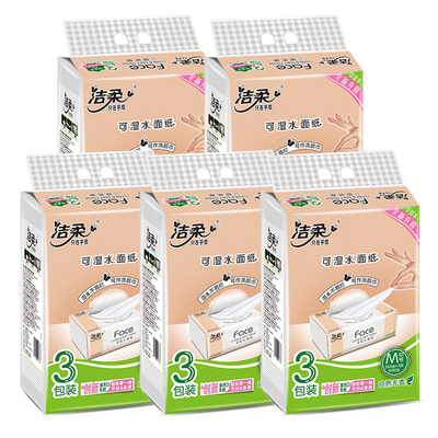 洁柔抽纸3层120抽可湿水面巾纸