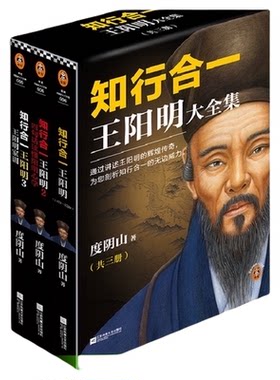 知行合一王阳明大全集度阴山
