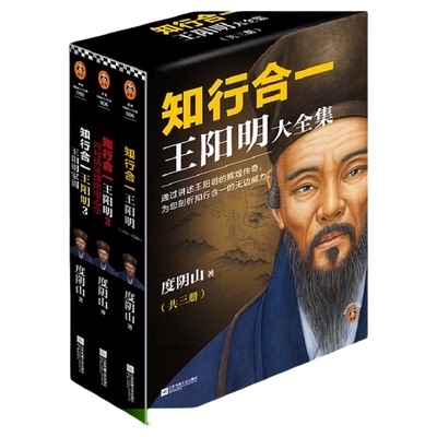 知行合一王阳明大全集度阴山