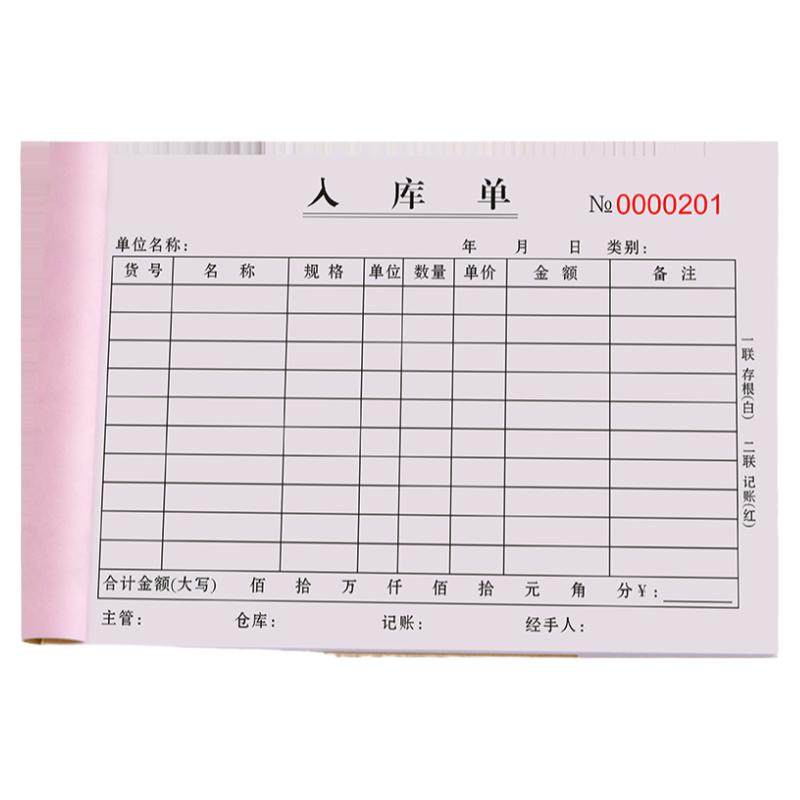 入库单三联定制正规仓库记账本产成品登记表原材料记录本二联出入库单据产品生产领料收据四联账本采购出库单