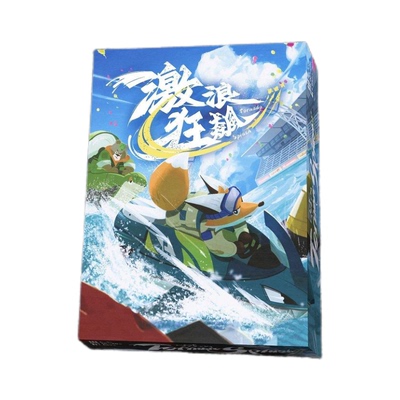 激浪狂飙龙卷风毛线塞车桌游卡牌