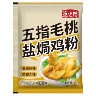 五指毛桃盐焗鸡粉正宗家用电饭锅制作懒人盐焗海鲜煲手撕鸡调味粉