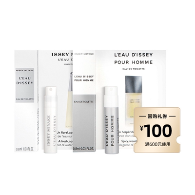 尝鲜星品三宅一生香水体验试用装