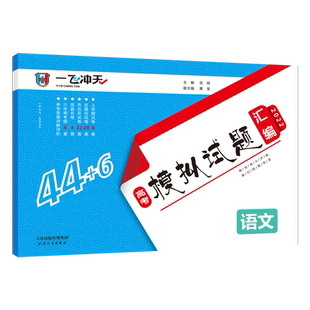 2026新版天津一飞冲天高考汇编数学英语语文物理化学生物政治历史地理天津高考模拟试题高三精选模拟真题考试复习专项历年高考试卷