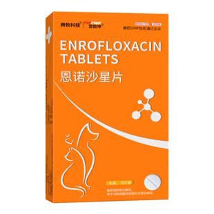恩诺沙星猫用狗狗用仓鼠猫咪尿频尿血尿路感染药利尿通尿闭猫药片