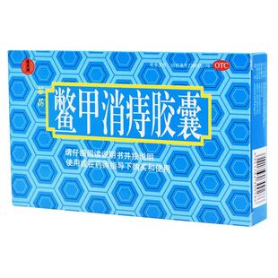 四康贵和鳖甲消痔胶囊内痔外痔混合口服痔疮便血肛裂非栓消止痛