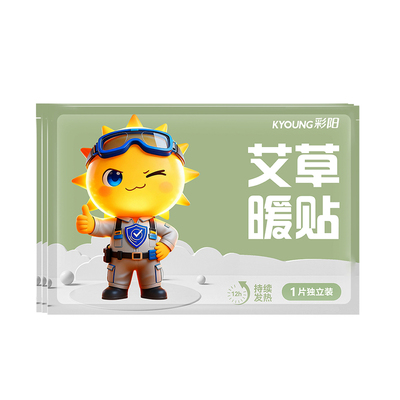 彩阳艾草自发热暖贴宝宝贴