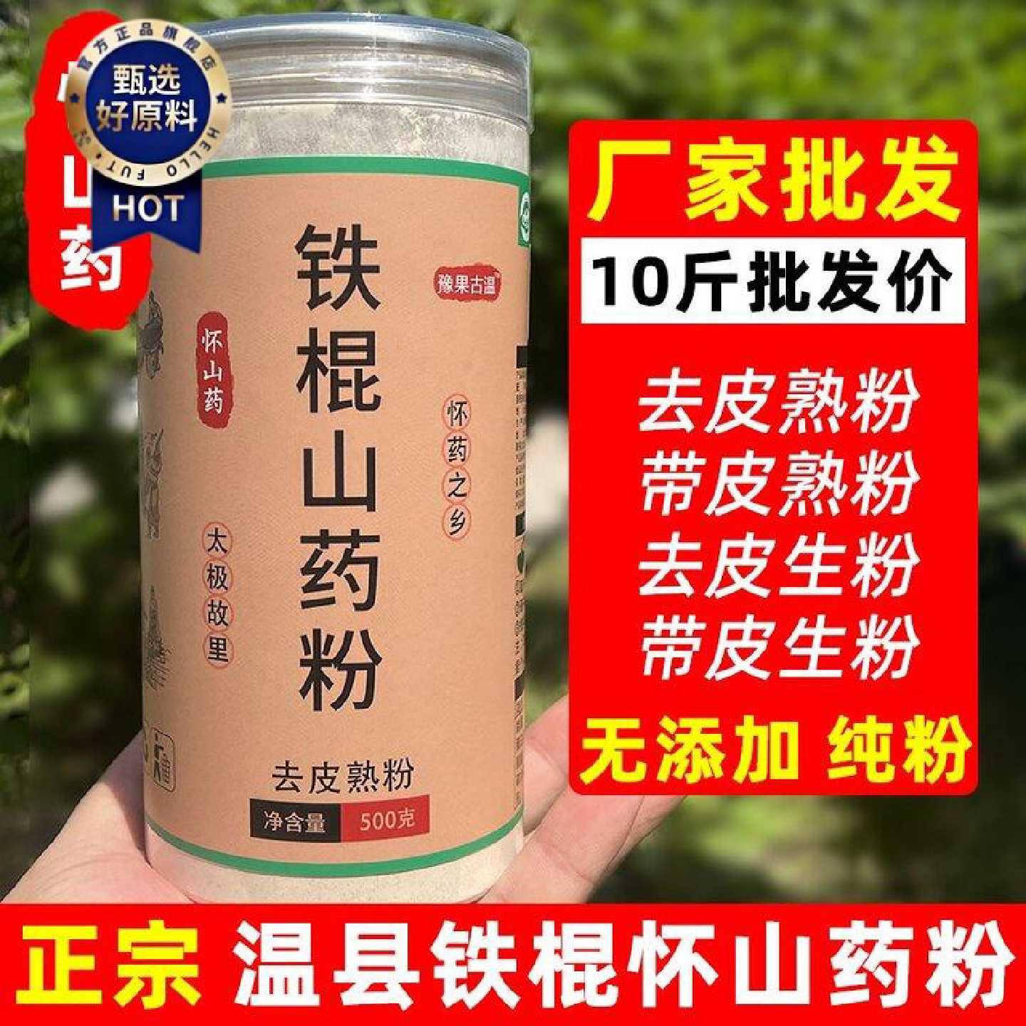 批发】纯山药粉铁棍正宗健冲泡胃垆土怀山粉脾麸炒养生粉添加无