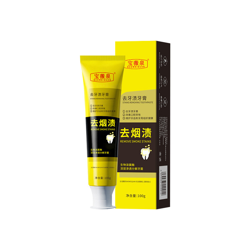 去烟渍牙膏官方旗舰店正品去黄