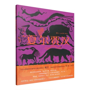【新华书店 正版书籍】夏尔贾汉 戴芸