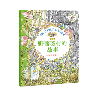 野蔷薇村的故事·涂绘版平装儿童3岁+原著手稿插画线稿仲夏盛宴节日序曲减压疗愈神器儿童手绘临摹涂色绘本入门自学零基础亲子互动