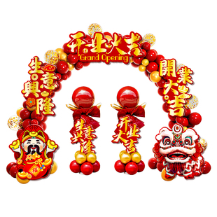 新店开业气球拱门装饰店铺开张气氛套装周年店庆活动庆典门口布置