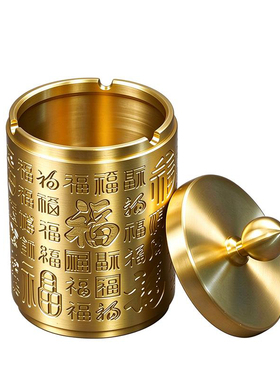 父亲节礼物全铜百福烟灰缸防飞灰