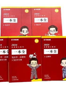 新版 华研法硕2027考研法律硕士联考一本全 27教材全解读讲义王晓维民法于越刑法赵逸凡法制史杜洪波法理学法硕法学2026非法学华研