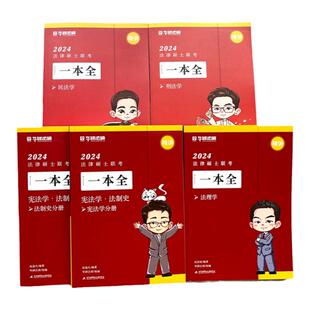 新版 华研法硕2027考研法律硕士联考一本全 27教材全解读讲义杨烁民法于越刑法赵逸凡法制史杜洪波法理学法硕法学2026非法学华研