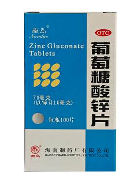 [南岛]葡萄糖酸锌片70mg*100片*1瓶/盒口腔溃疡营养不良痤疮异食癖缺锌