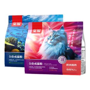 宽福猫粮成猫专用全价营养鲜肉猫咪幼猫圆脸2kg美短20英短幅10斤