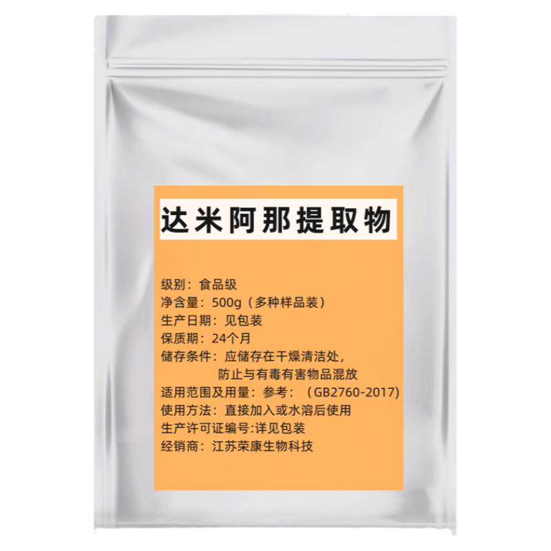 达米阿那提取物 食品级 浓缩粉精华 100:1 天然出品 提取物 包邮