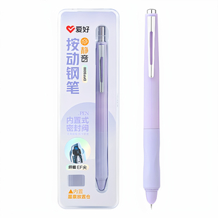 爱好按动钢笔可擦书写练字EF尖可替换墨囊按压式学生用高颜值静音