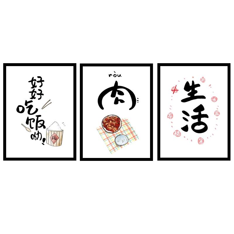 吃饭个性风餐厅水晶面厨房三联画